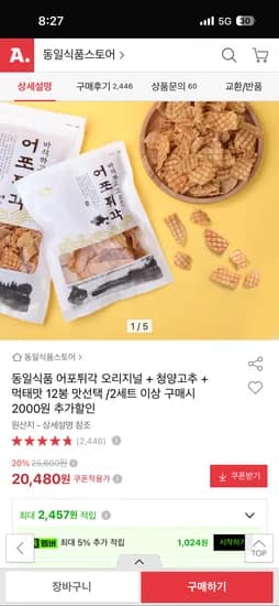 동일식품 어포튀각 오리지널 외 2종