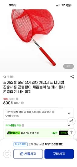 길이조절 5단 잠자리채 600원
