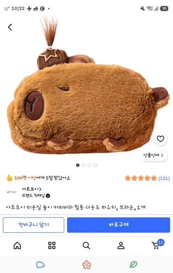 카피바라필통 3,600원 외 1종