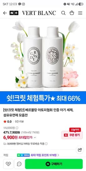 베르블랑 프리미엄 아기 세제 외 1종