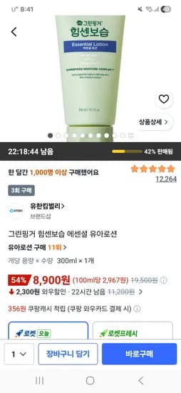 그린핑거 힘센보습 로션