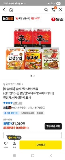 농심 신안너짜 25입 16,080원