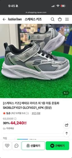 스케쳐스 키즈 메테오 라이츠 외 1종 아동 운동화