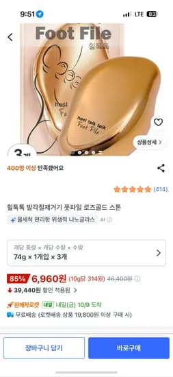 발각질 풋파일 스톤 74g 3개 6960원