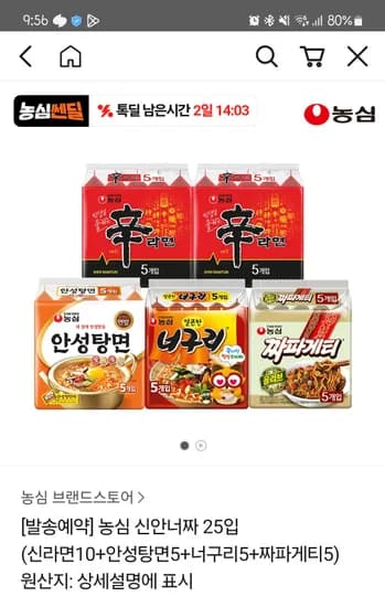농심 봉지라면 25입