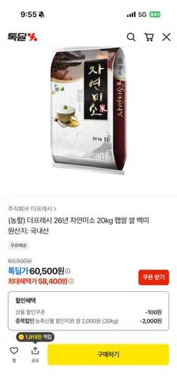 26년 자연미소 20kg 햅쌀 58,400원