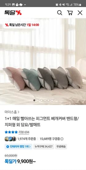 매일 빨아쓰는 베개커버 밴드형 외 지퍼형 2개 9,900원