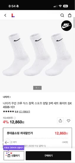나이키 스포츠 양말 3pcs 12,860원