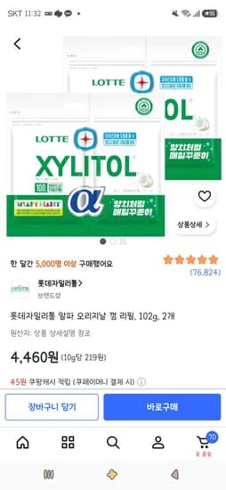 롯데자일리톨 알파 오리지날 껌 리필 102g 2개