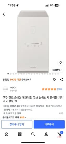 쿠쿠 건조분쇄형 에코웨일 음식물처리기 2L