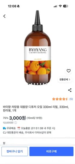 바이향 차량용 대용량 디퓨저 오일 330ml 리필 한라봉 1개 3,000원