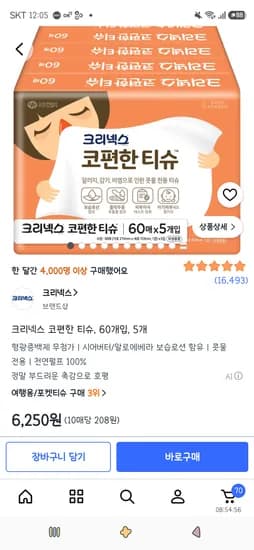 크리넥스 코편한 티슈 60개입 5개 6,250원