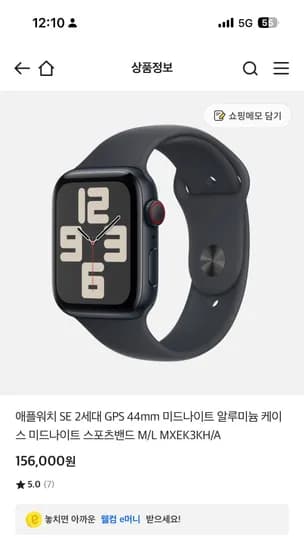 애플워치 SE 2세대 GPS 44mm 미드나이트 알루미늄 케이스 미드나이트 스포츠밴드 M/L 156,000원