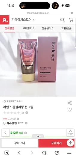 리덴스 톤블러링 선크림 3,440원