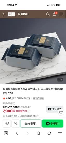 두꺼움 85평량 킹 골드블루 휴대 캡형 물티슈