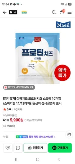 원라인 매일 프로틴치즈 스트링