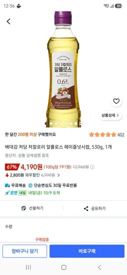 배대감 저당 저칼로리 알룰로스 헤이즐넛시럽 530g 1개 4,190원
