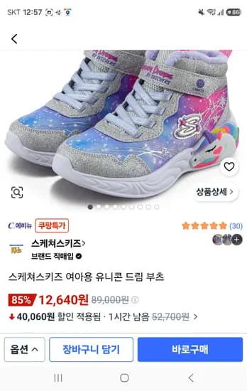 스케쳐스 여아용 유니콘드림 부츠 230사이즈