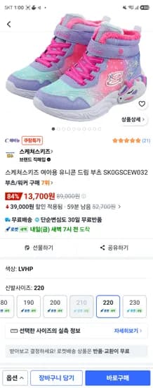 스케쳐스 여아 유니콘드림부츠 220사이즈