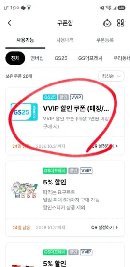 우리동네GS VVIP 1만이상 3천쿠폰 확인하세요
