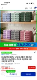 테리파머 호텔수건 고중량 200g 10장 26,820원