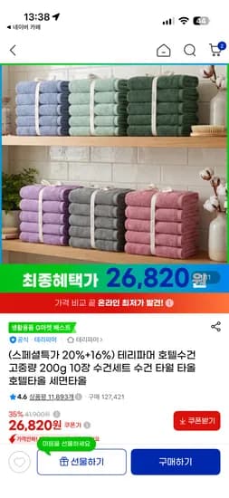 테리파머 호텔수건 고중량 200g 10장 26,820원