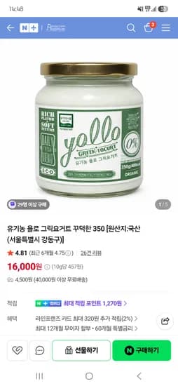 유기농 그릭요거트 16,000원