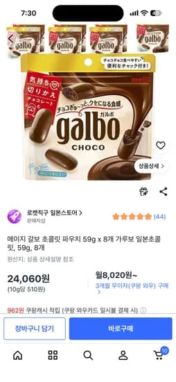 메이지 갈보 초콜릿 파우치 59g 8개