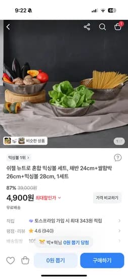 쉬젤 뉴트로 혼합 믹싱볼 세트