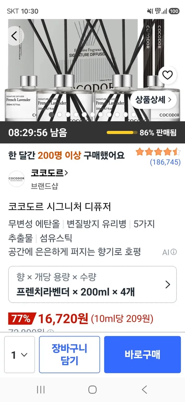 코코도르 시그니처 디퓨저 200ml 4개