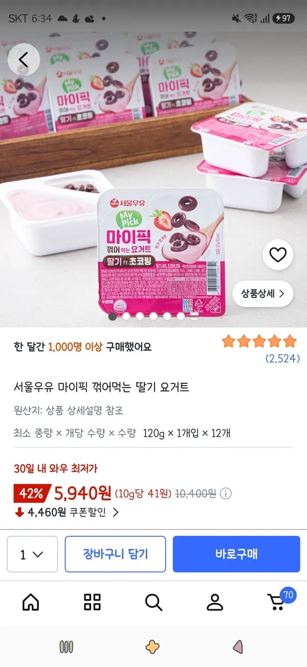 서울우유 마이픽 꺾어먹는 딸기 요거트 12개 5,940원