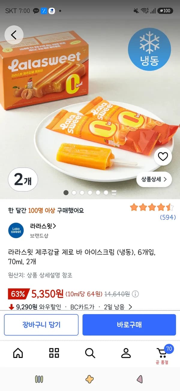 라라스윗 제주감귤 제로 바 아이스크림 6개입 2개 5,350원