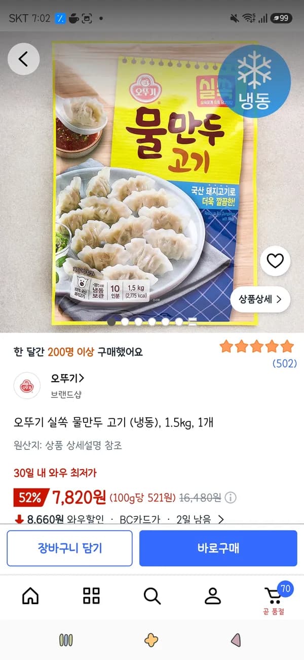 오뚜기 실쏙 물만두 고기 (냉동) 1.5kg 7,820원