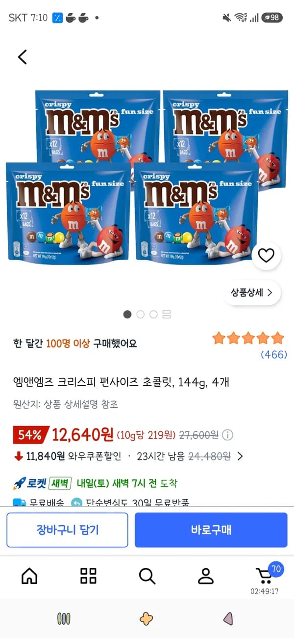 엠앤엠즈 크리스피 펀사이즈 초콜릿 144g 4개 12,640원
