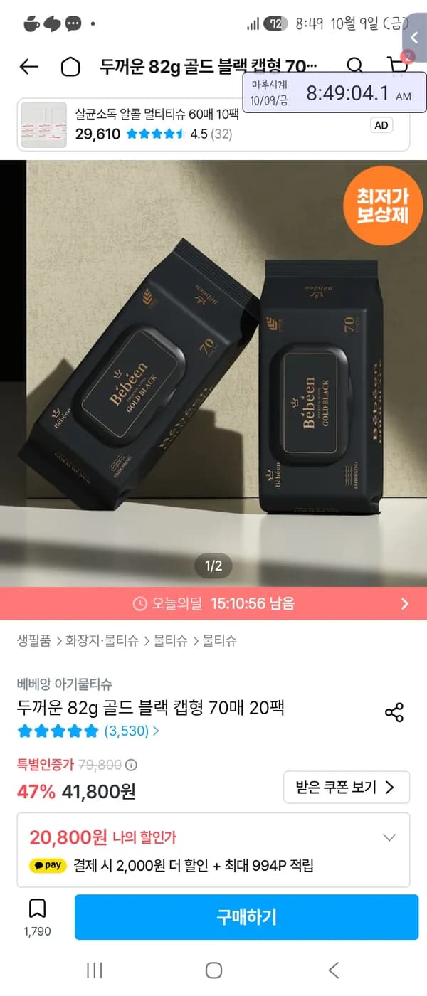 오늘의집 베베앙물티슈 82g 70매 20팩 18,800원