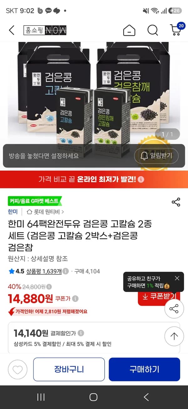한미 64팩 완전두유 검은콩 고칼슘 2종 세트 14,140원