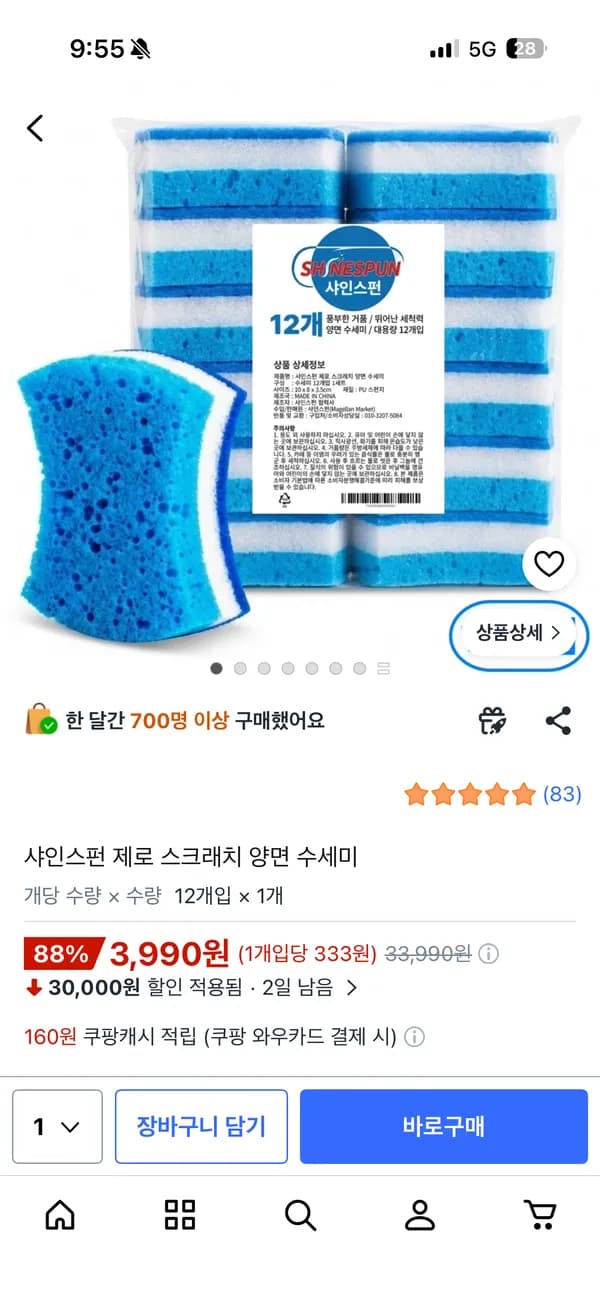 샤인스펀 제로 스크래치 양면 수세미 12개 3,990원