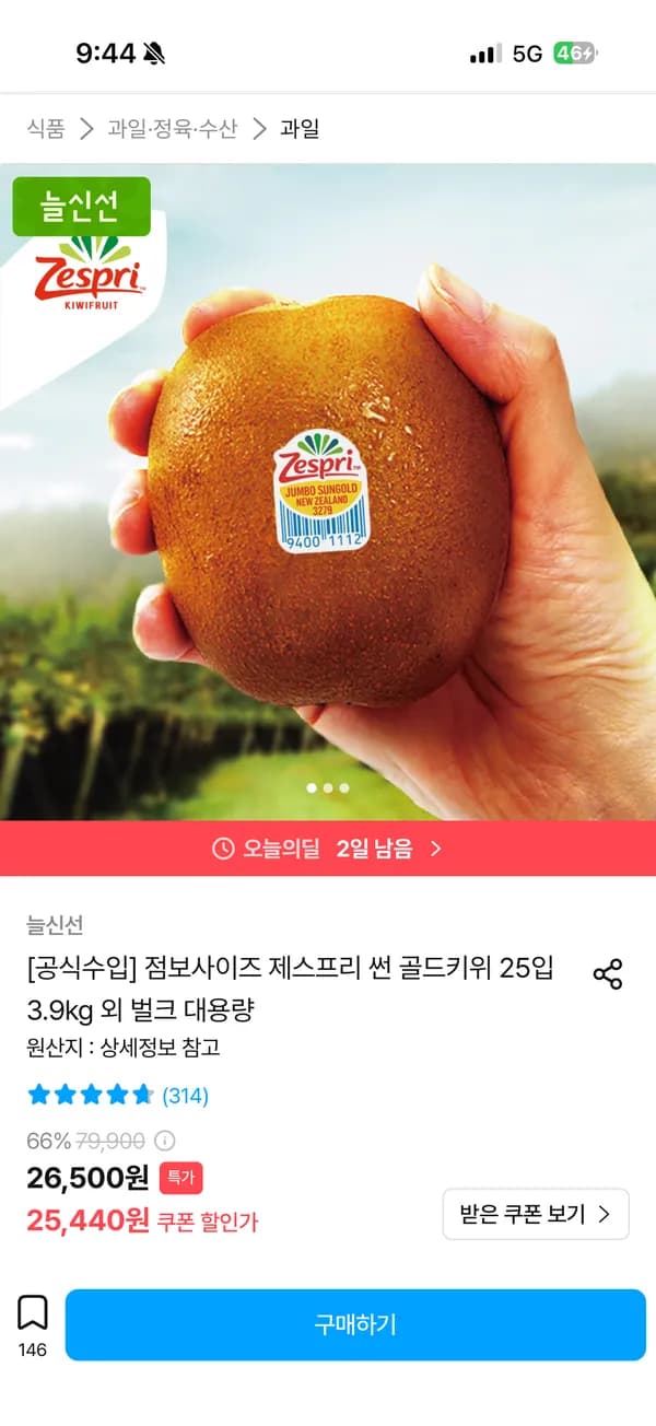 제스프리 썬 골드키위 25입 3.9kg 점보사이즈 22,896원