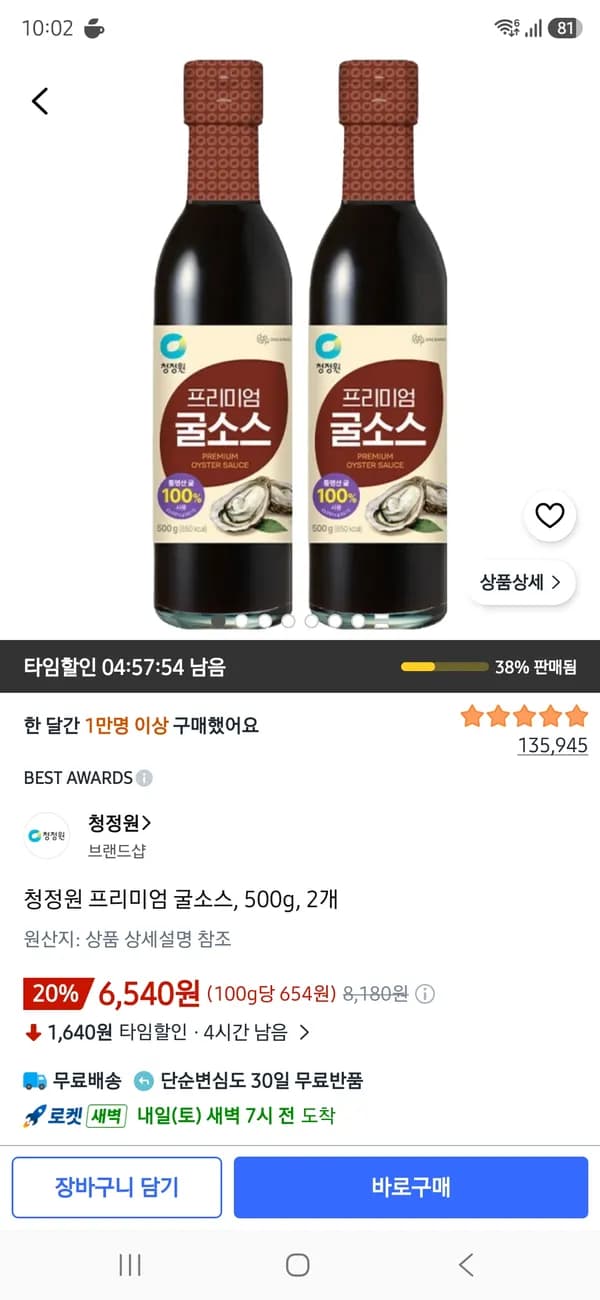 청정원 프리미엄 굴소스 500g 2개 6,540원
