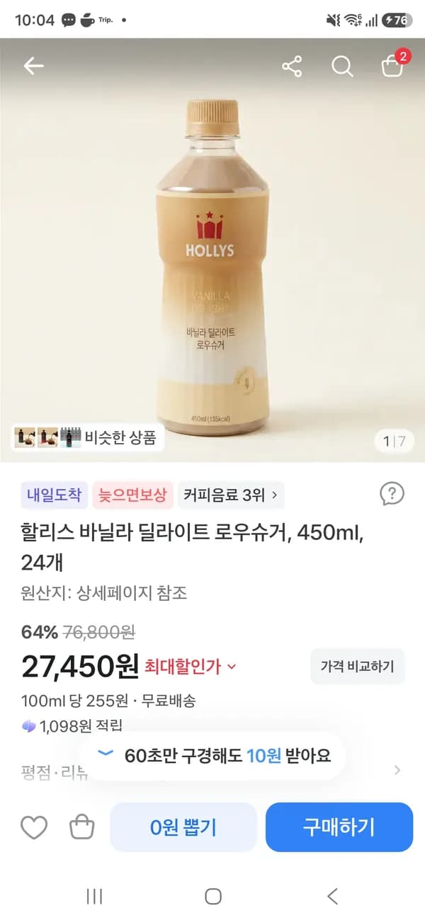 할리스 바닐라 딜라이트 로우슈거 450ml 24개 27,450원