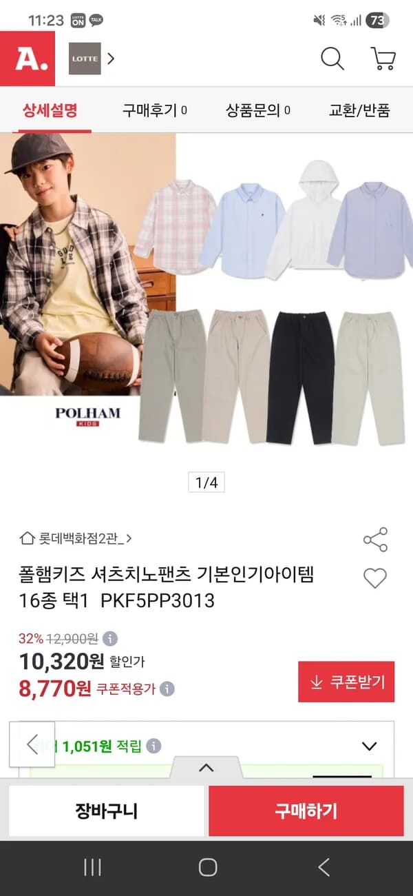 폴햄키즈 셔츠, 치노팬츠 16종 택1 8,770원