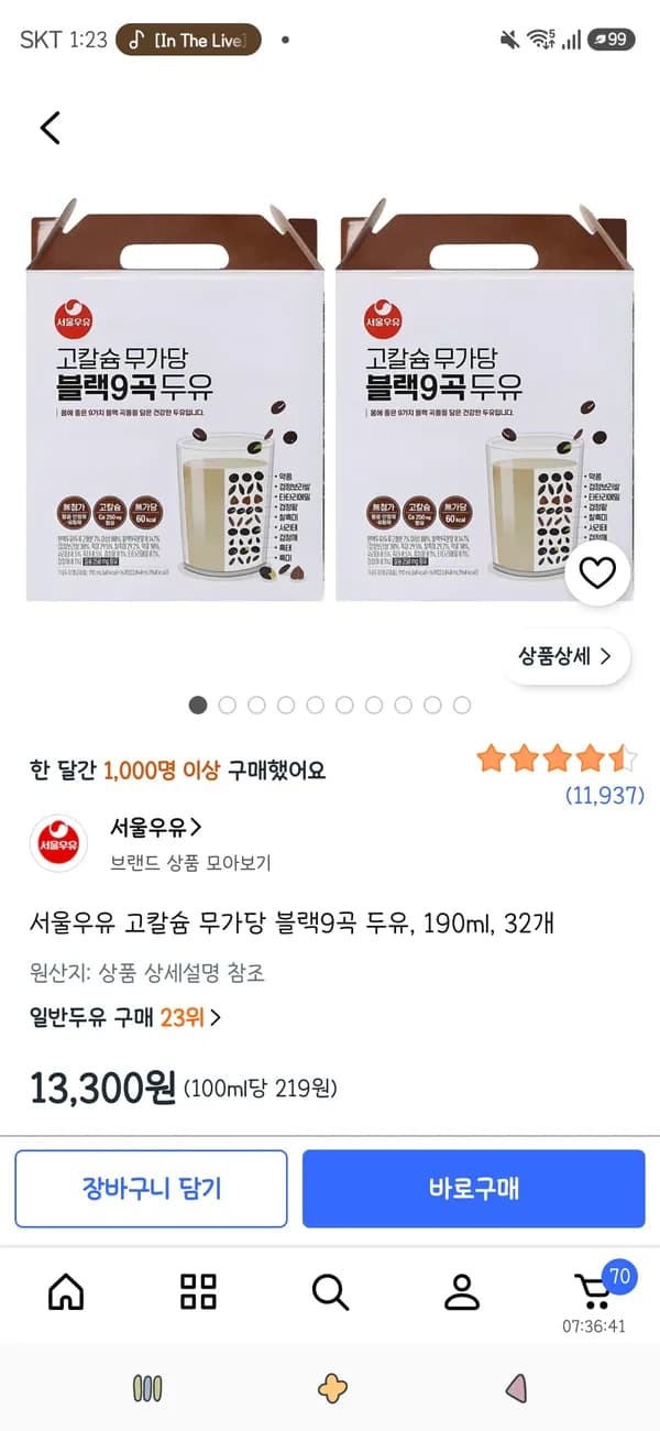 서울우유 고칼슘 무가당 블랙9곡 두유 190ml 32개 13,300원