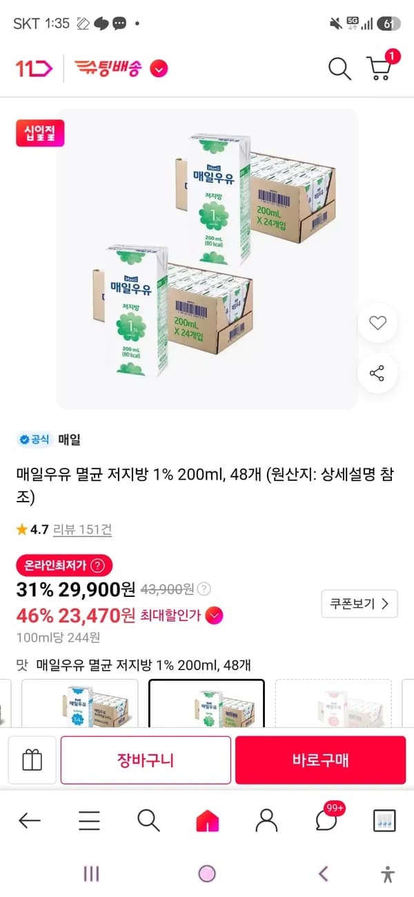 매일우유 멸균 저지방 1% 200ml 48개 23,470원