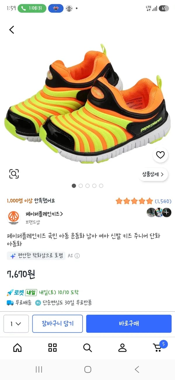 페이퍼플레인키즈 국민 아동 운동화 230사이즈 7670원