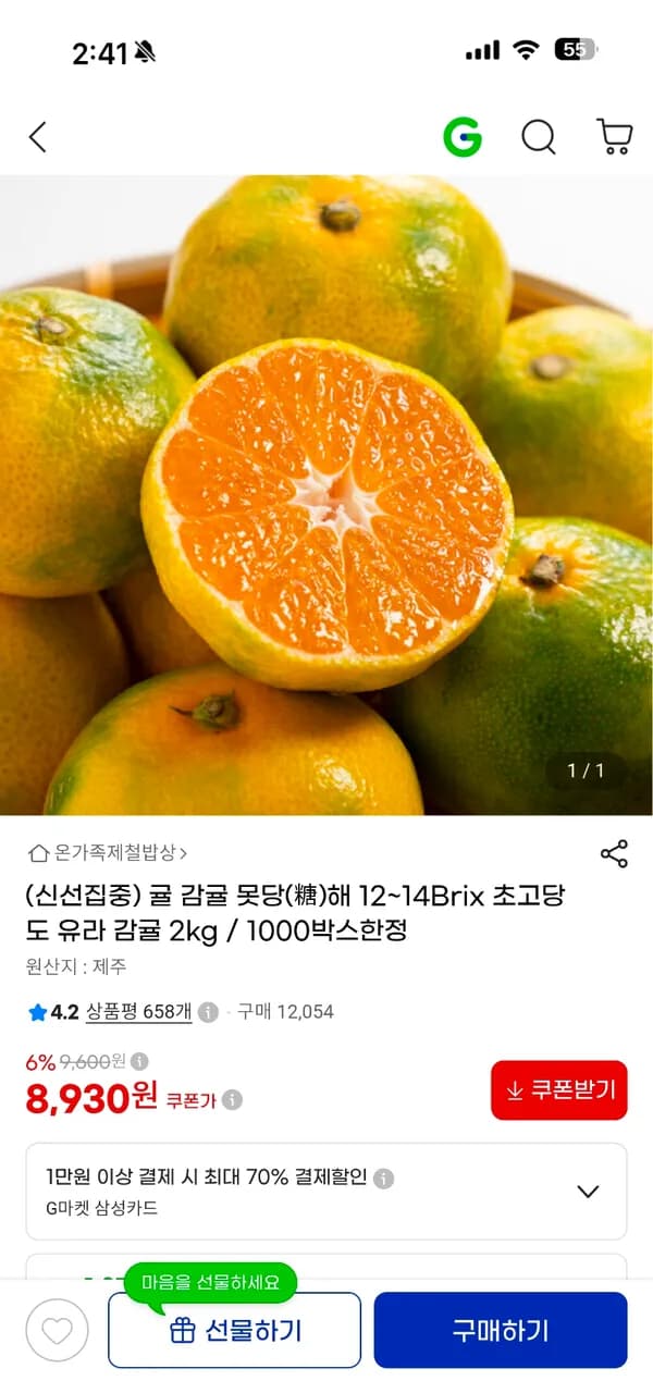 유라 감귤 12~14Brix 2kg 8,930원