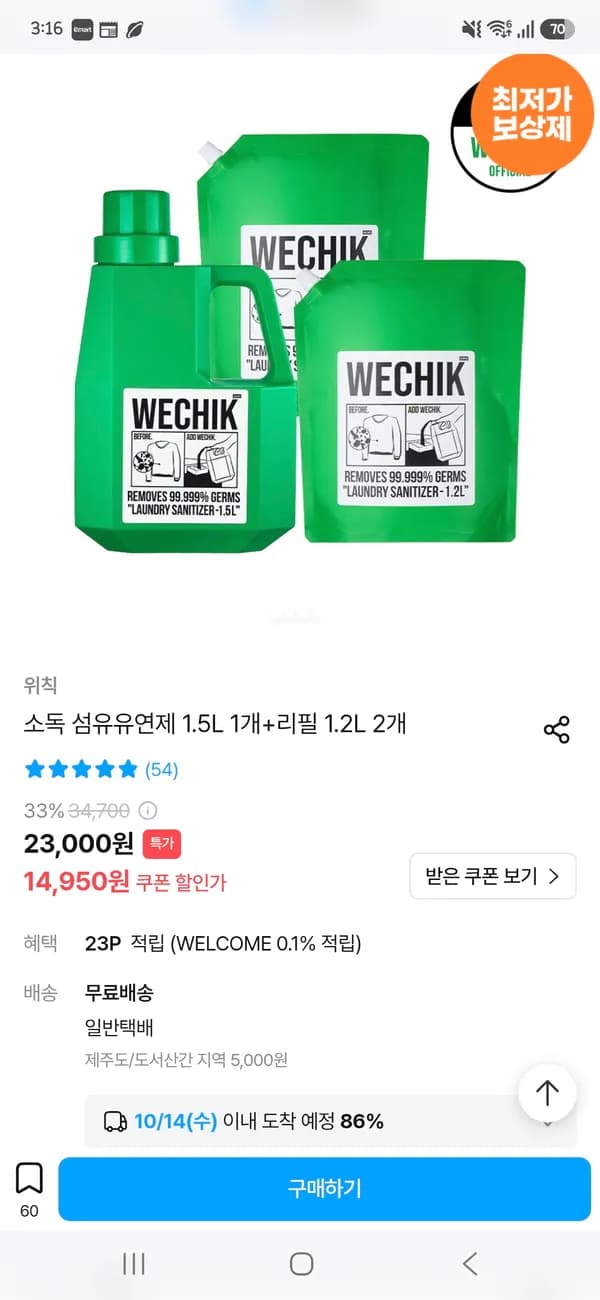 소독 섬유유연제 1.5L 1개+리필 1.2L 2개 14,950원
