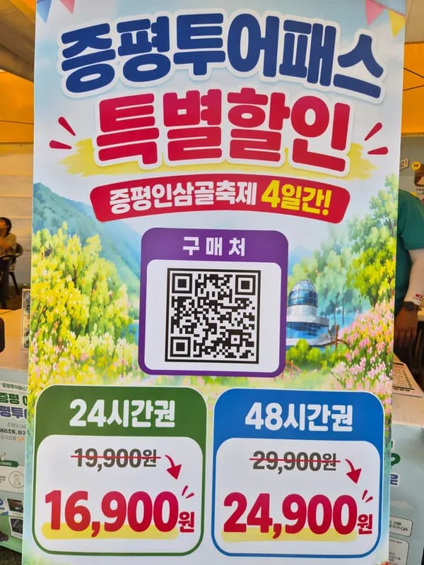 증평투어패스 19,900원→16,900원 (4일간 한정)