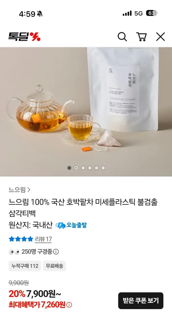 국산 호박팥차 티백 30개입 1봉