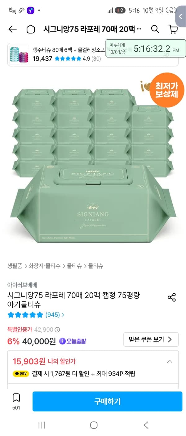 오늘의집 시그니앙75 라포레 70매 20팩 15,903원