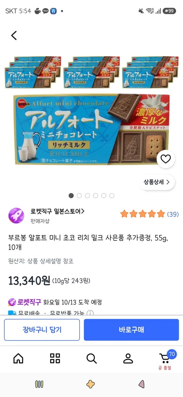 부르봉 알포트 미니 초코 리치 밀크 55g 10개 13,340원